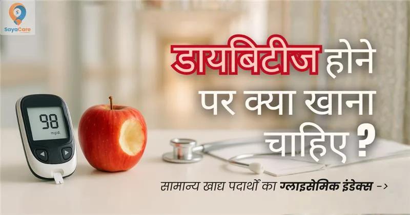 sugar-spike-with-glycemic-index-hindi